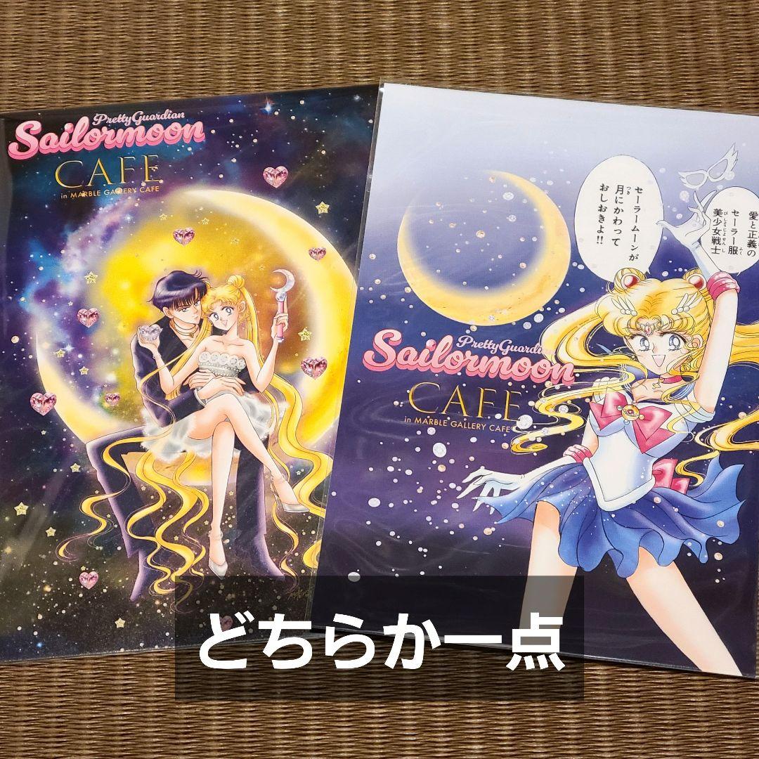 セーラームーンカフェ オーロラクリアファイル ポストカード ランチョンマット