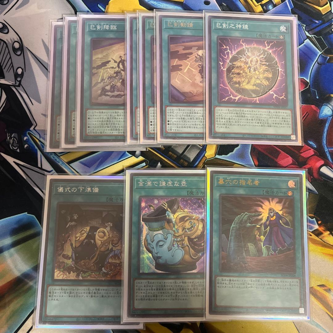 遊戯王　巳剣　ミツルギ　デッキ