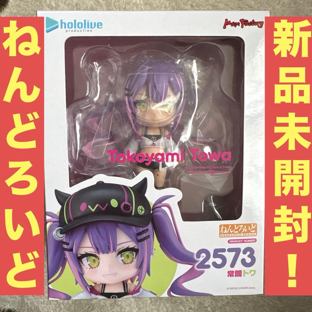 新品・未開封‼️ホロライブ ねんどろいど 常闇トワ 新品未開封 - メルカリ