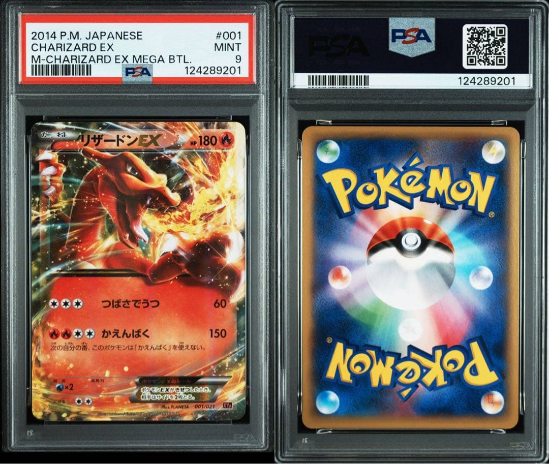 PSA9 連番 リザードンEX XY 2014 ポケモンカード