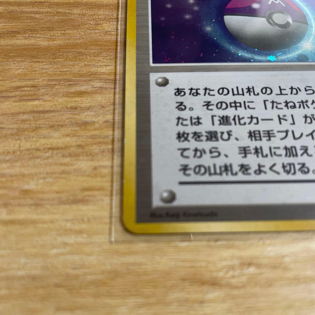 ポケモンカードマスターボール 旧裏 キラ クイックスターターギフト