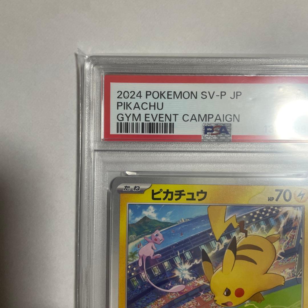 ピカチュウ P [SV-P 197]「WCS2024 開催記念プロモ」 PSA9 - メルカリ