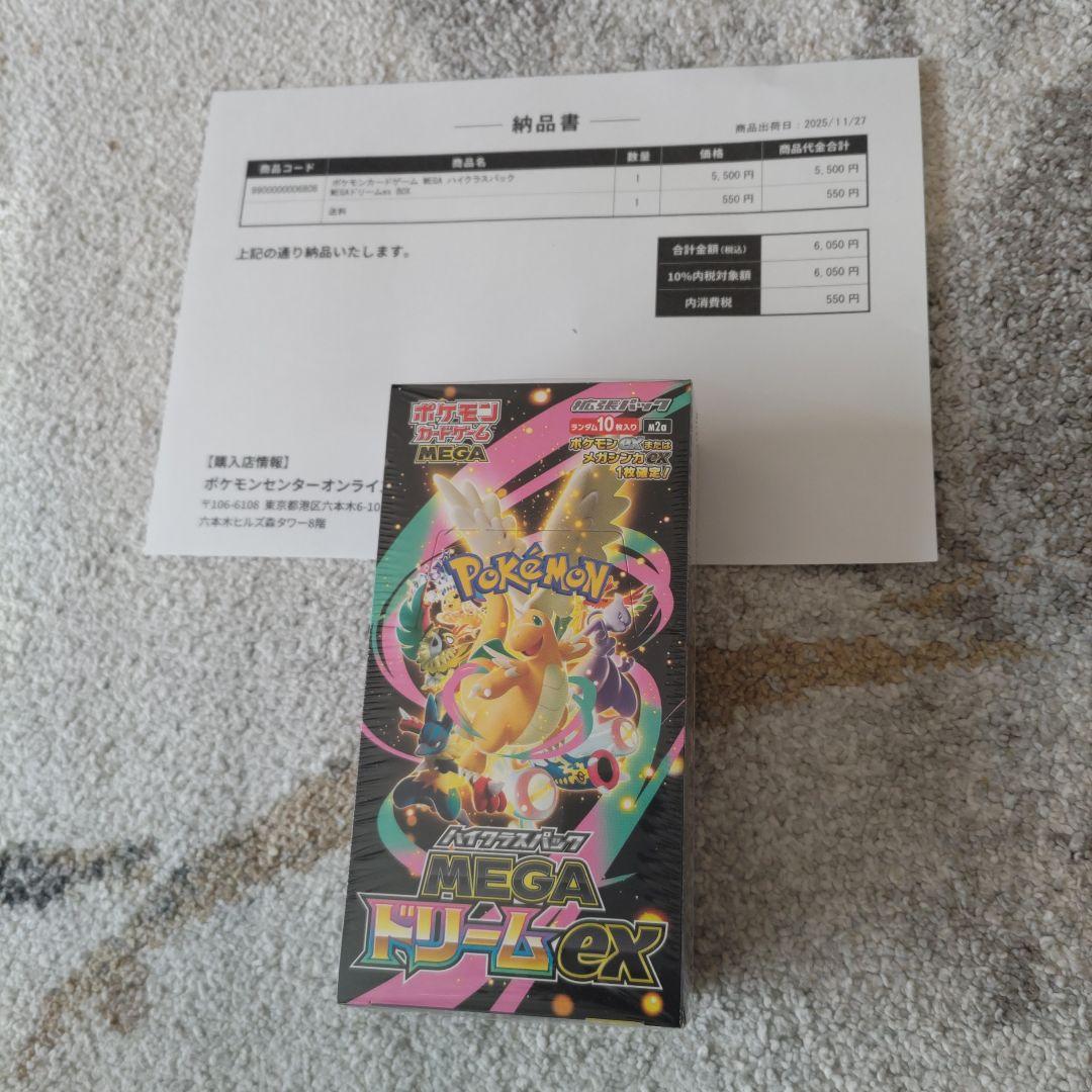 シュリンク付き 未開封 ポケモンカードゲーム MEGA ドリームEX box ポケモンカードゲーム MEGAドリームex BOX MEGA ハイクラスパック 新品