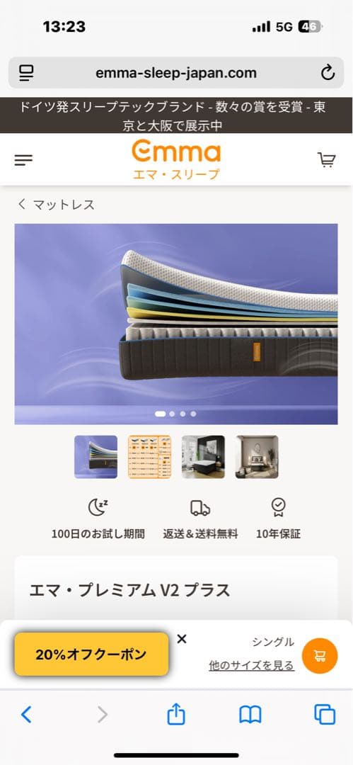 Emma エマ・プレミアムV2プラス マットレス セミダブル 超美品 ！