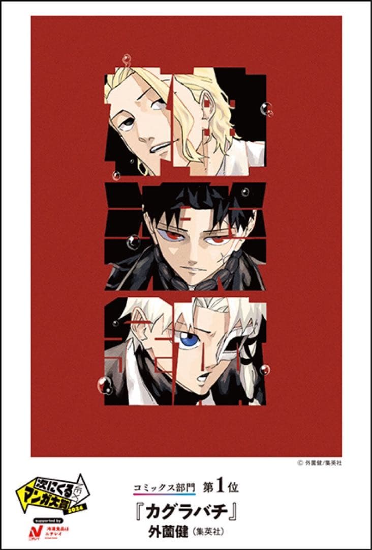 初版】B カグラバチ 4巻【先着順限定ポストカード・特製イラストカード