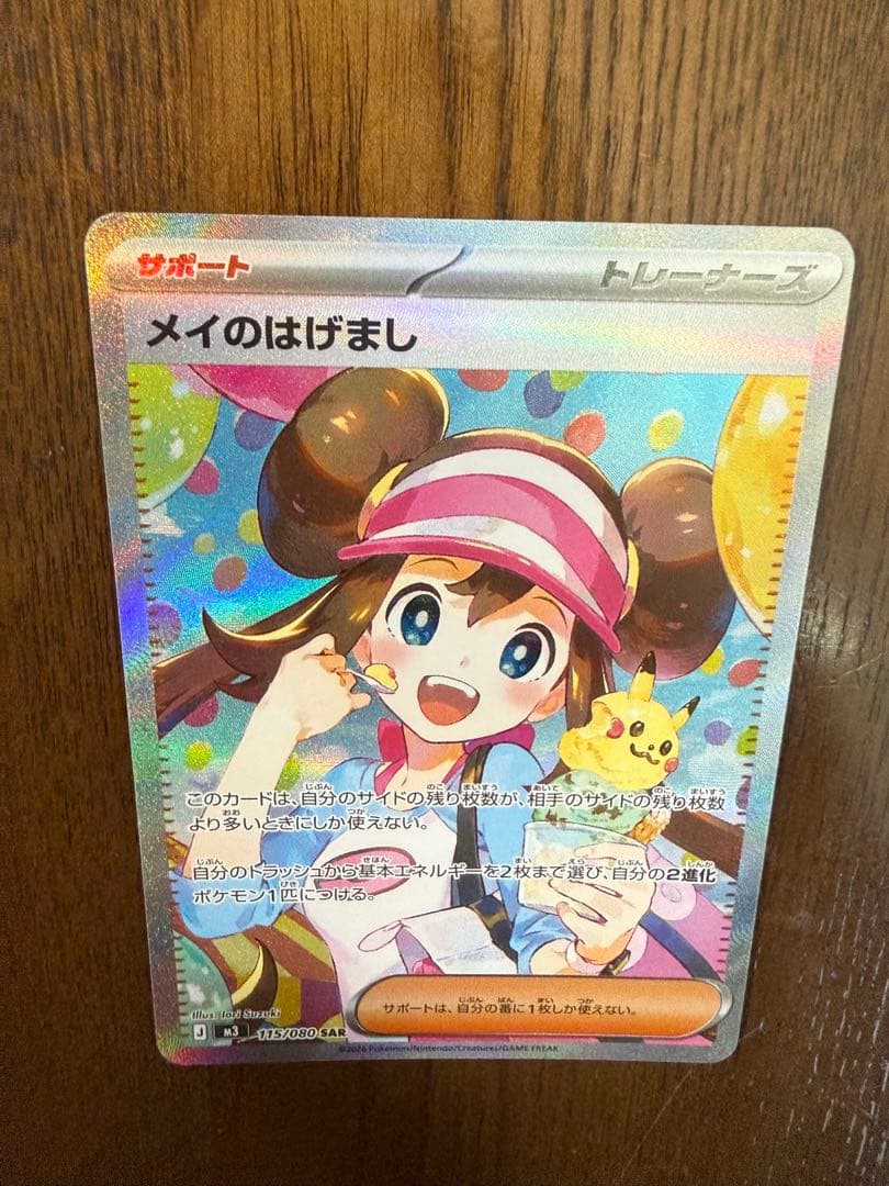 メイのはげまし　SAR 115/80 M3 ムニキスゼロ