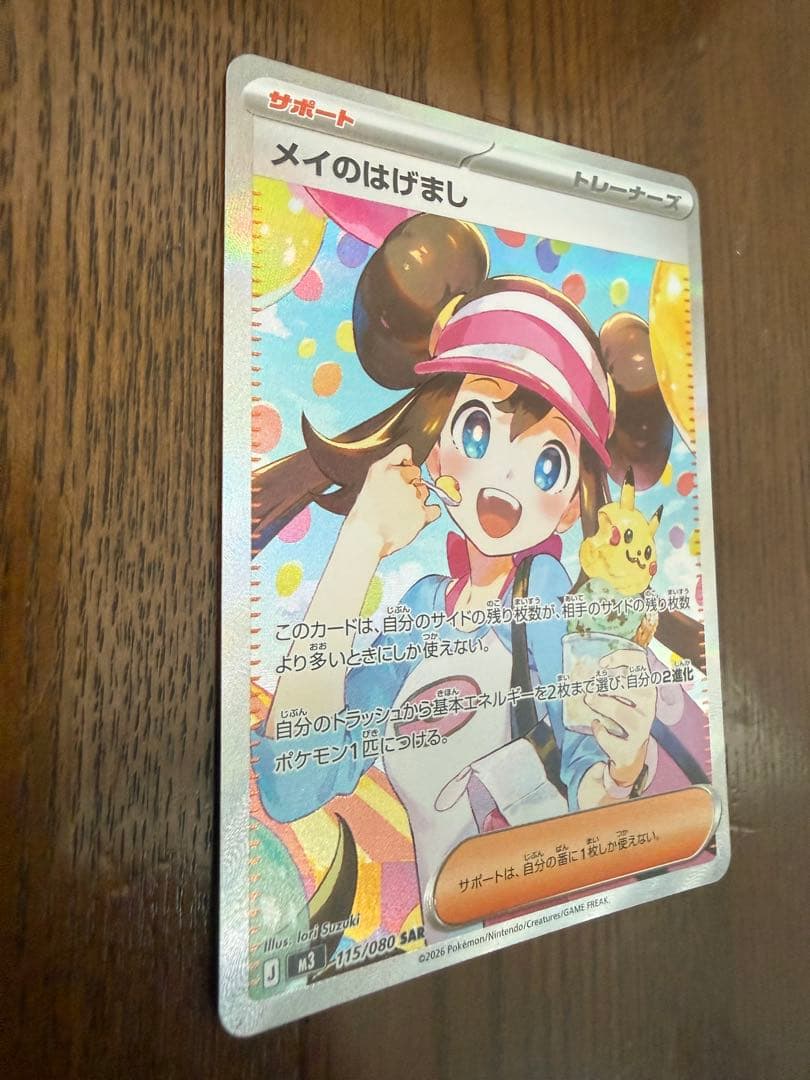 メイのはげまし　SAR 115/80 M3 ムニキスゼロ