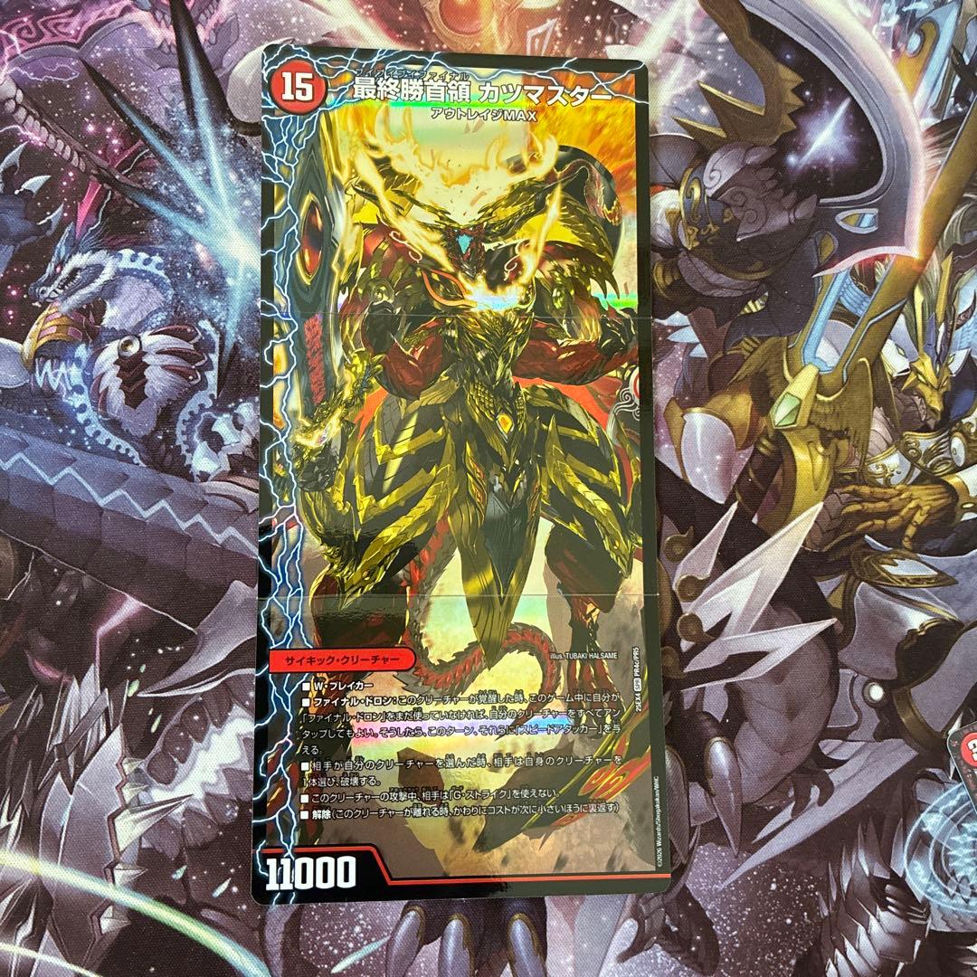 勝首領龍 カツドン/勝首領将軍 カツキング/最終勝首領 カツマスター