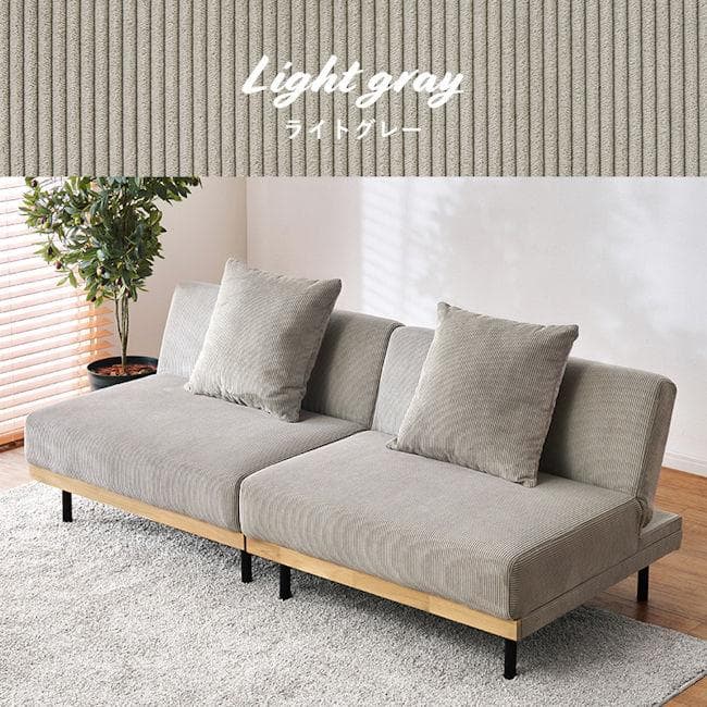 ４ＷＡＹコーデュロイソファベッド幅180cm ２人掛け クッション付（1364）