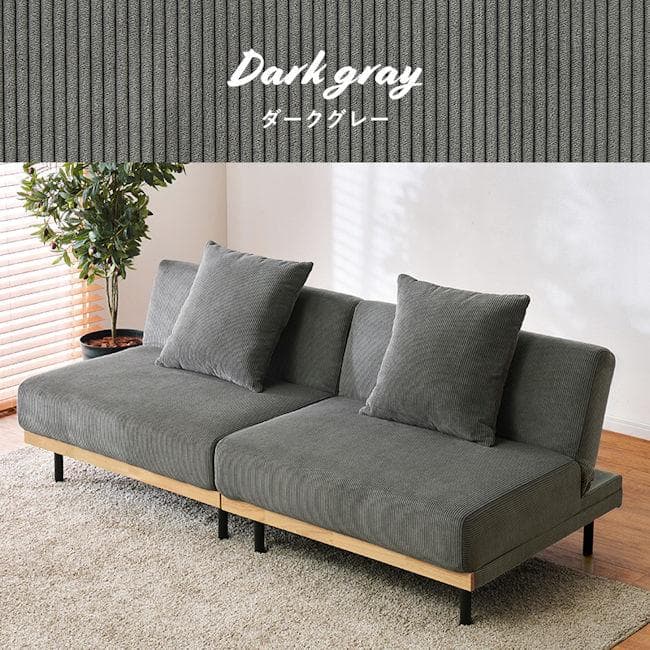 ４ＷＡＹコーデュロイソファベッド幅180cm ２人掛け クッション付（1364）