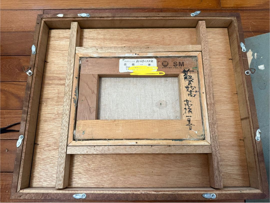 122.「新緑の妙高」髙橋一善 油絵