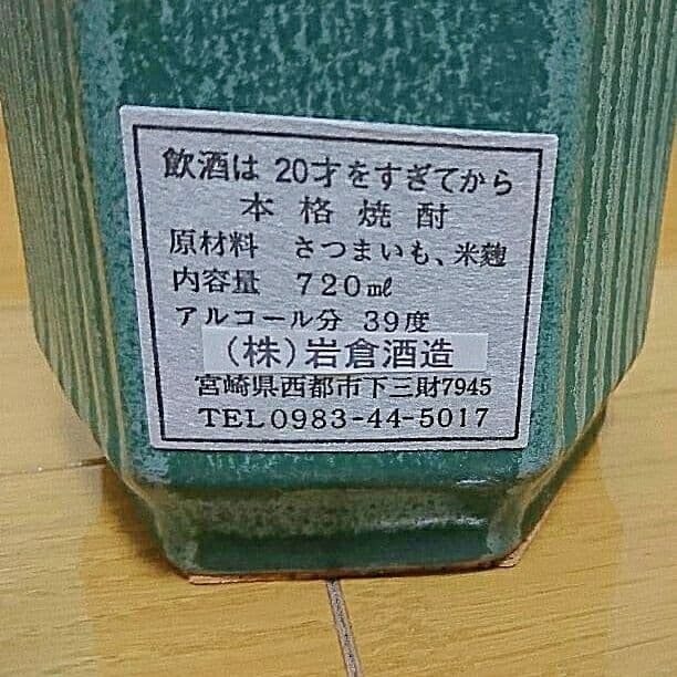 プレミア焼酎【送料込】幹 古酒 720ml 39度