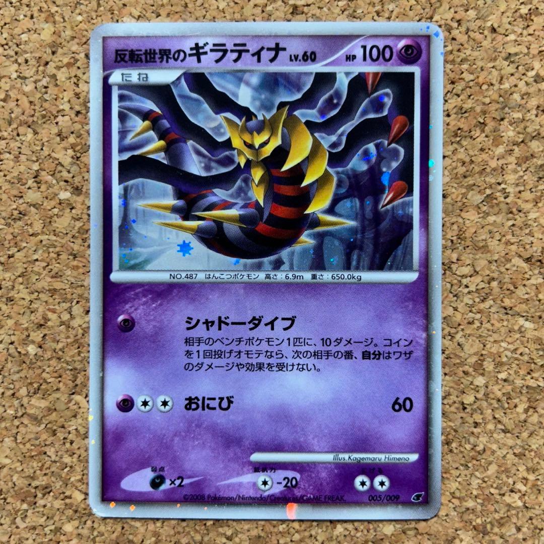 ポケモンカード 反転世界のギラティナ LV.60 - メルカリ