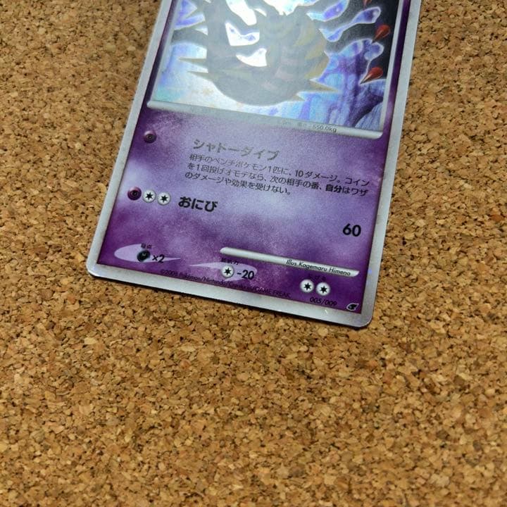 ポケモンカード 反転世界のギラティナ LV.60 - メルカリ
