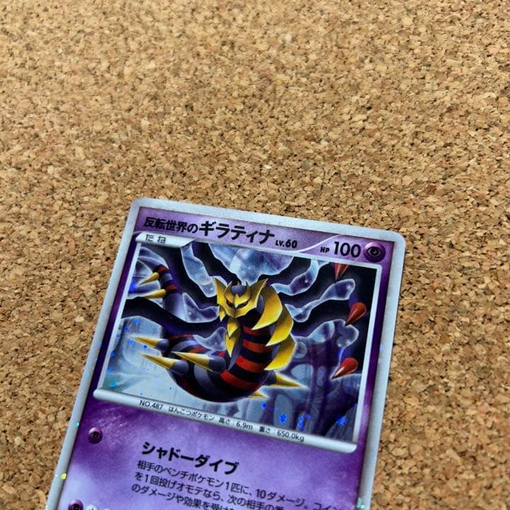 ポケモンカード 反転世界のギラティナ LV.60 - メルカリ