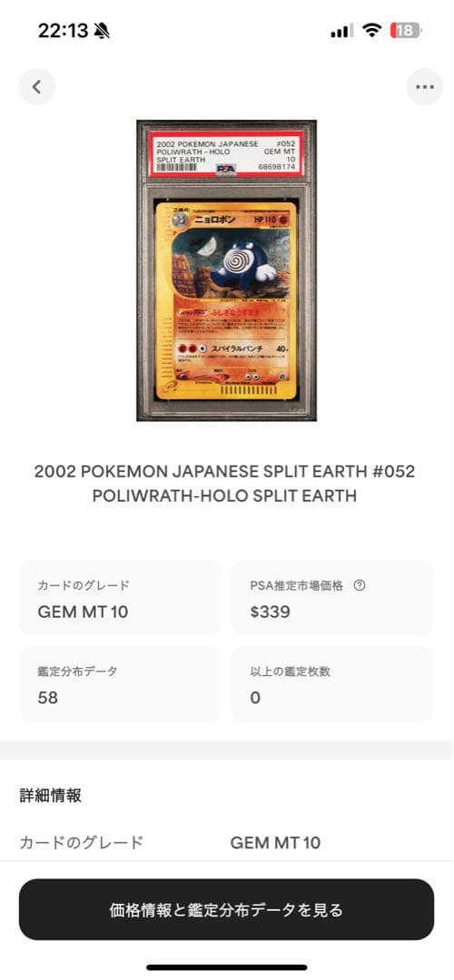 世界58枚 PSA10 ニョロボン アンリミ カードe 2002 052 65