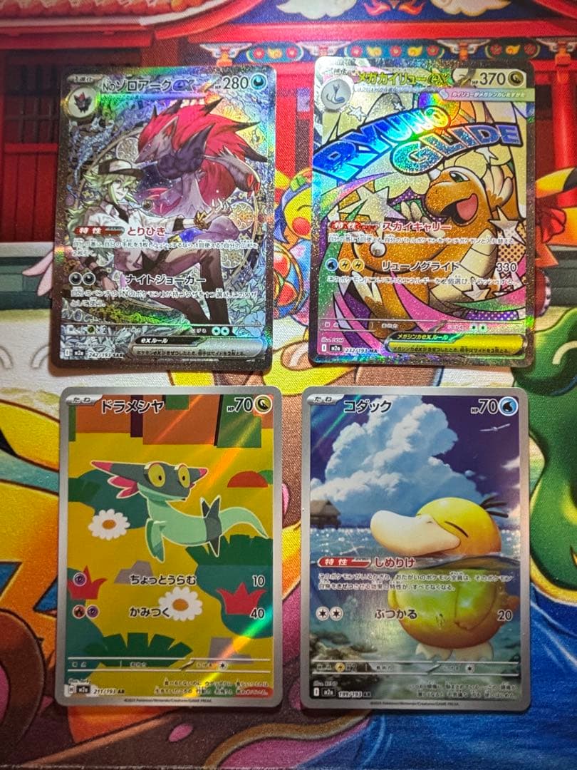 nのゾロアークex sar カイリュー　ma コダックar ドラメジャ