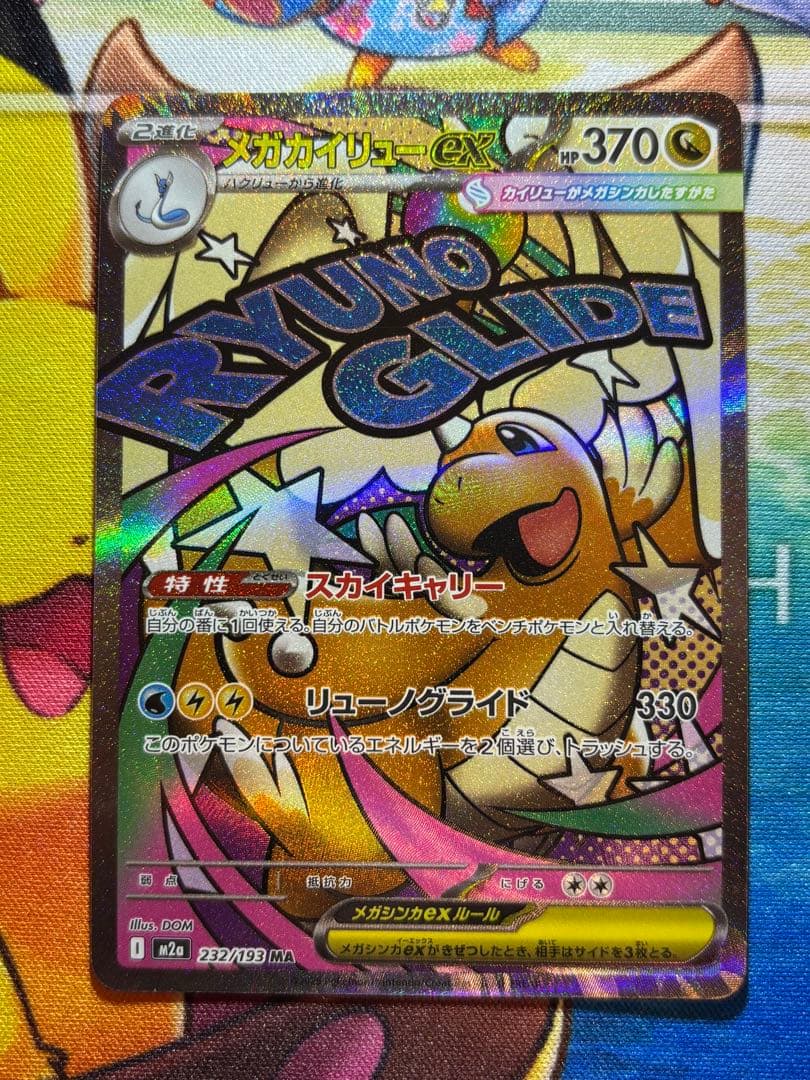 nのゾロアークex sar カイリュー　ma コダックar ドラメジャ