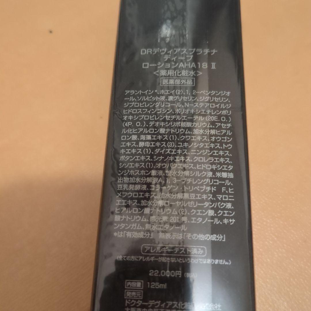 ドクターデヴィアス　ディープローション