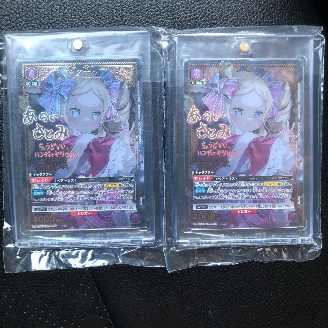 ち*読様 ユニオンアリーナ/リゼロ/SR ☆2 星2/ベアトリス 二枚 - メルカリ