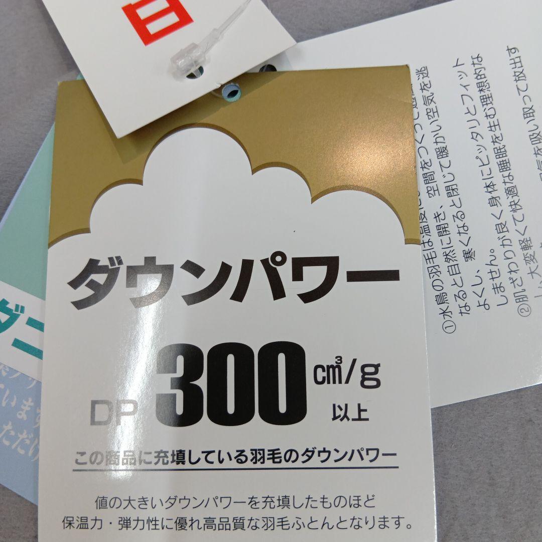 羽毛掛けふとん　ホワイトダウン85%　　シングルサイズ
