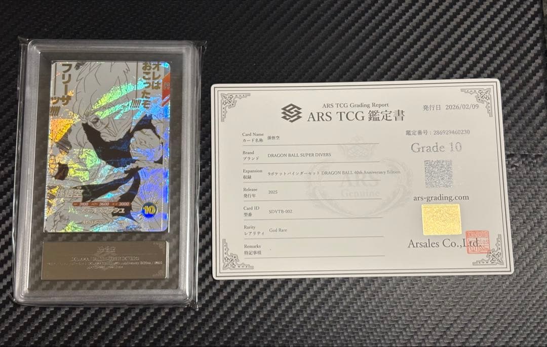 ARS10 ドラゴンボールスーパーダイバーズ SDVTB-002 孫悟空 - メルカリ