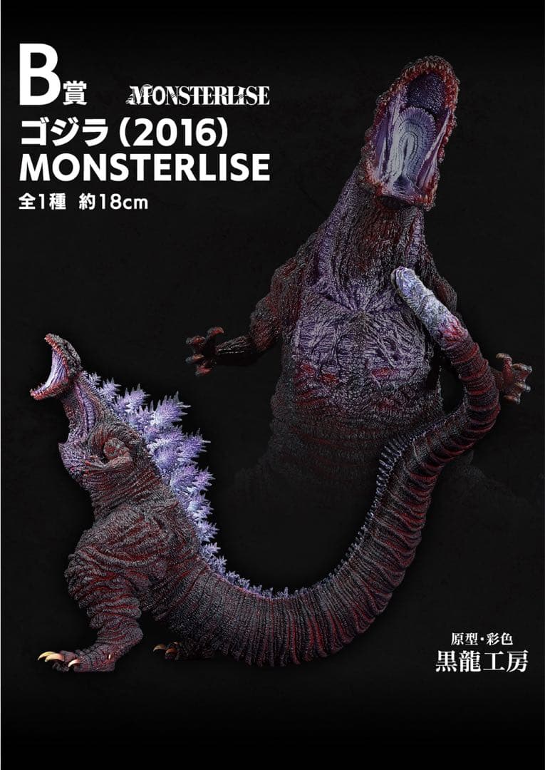 一番くじ ゴジラ 怪獣乱舞 -荒ぶるモノ-Ａ賞Ｂ賞Ｃ賞フィギュア含む３３点セット