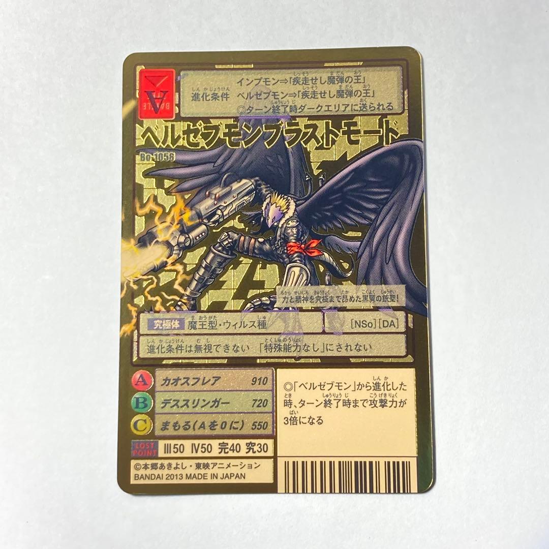 旧デジカ【Bo-1058 ベルゼブモンブラストモード】2013【oka】 - メルカリ