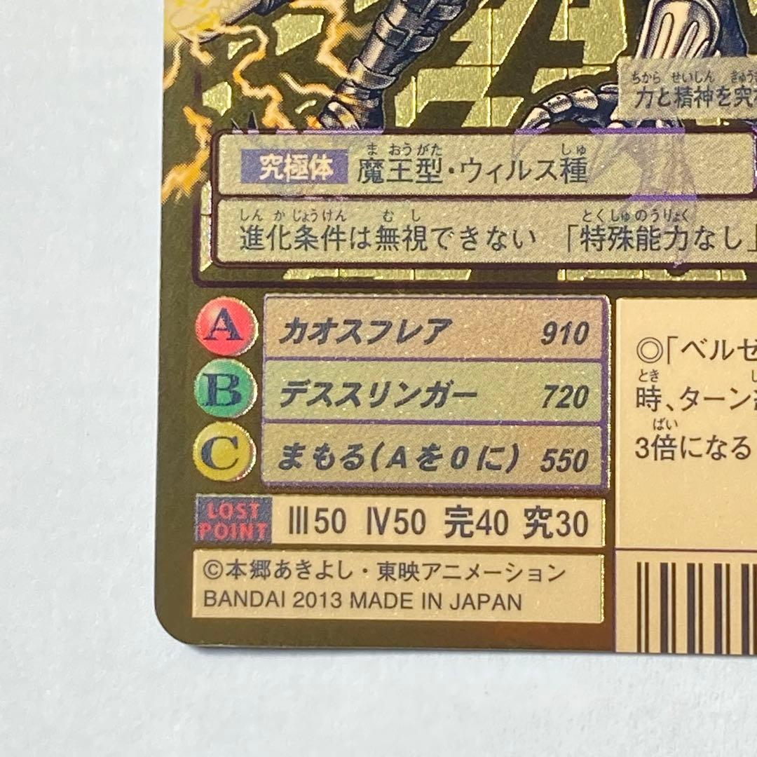 旧デジカ【Bo-1058 ベルゼブモンブラストモード】2013【oka】 - メルカリ