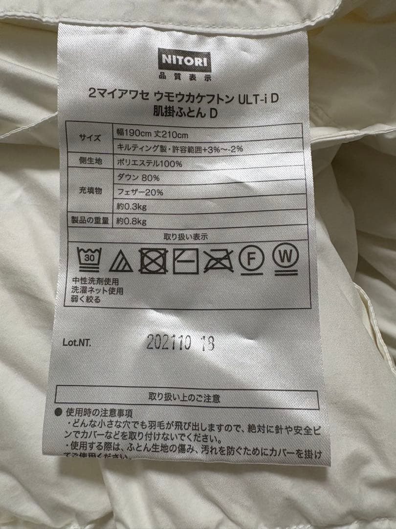 NITORI ダウン掛け布団 190x210cm 値段交渉可