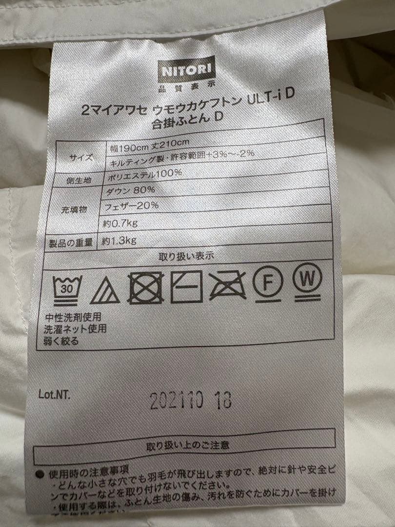 NITORI ダウン掛け布団 190x210cm 値段交渉可