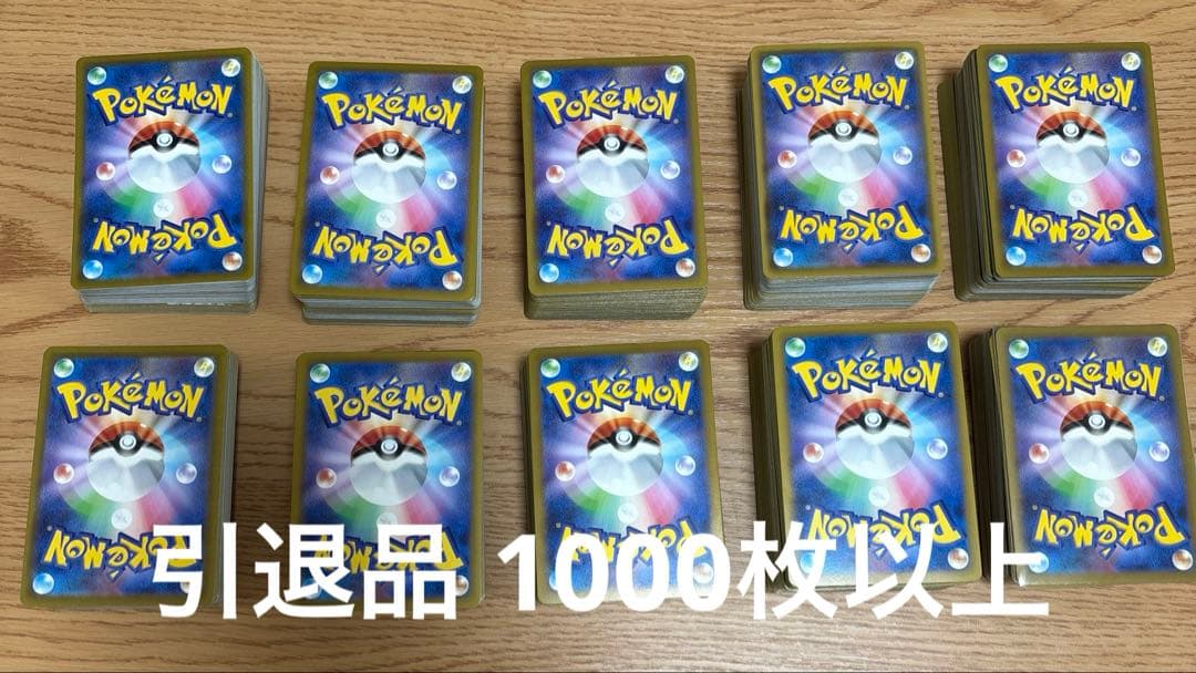 ポケカ 引退品 1000枚以上 - メルカリ