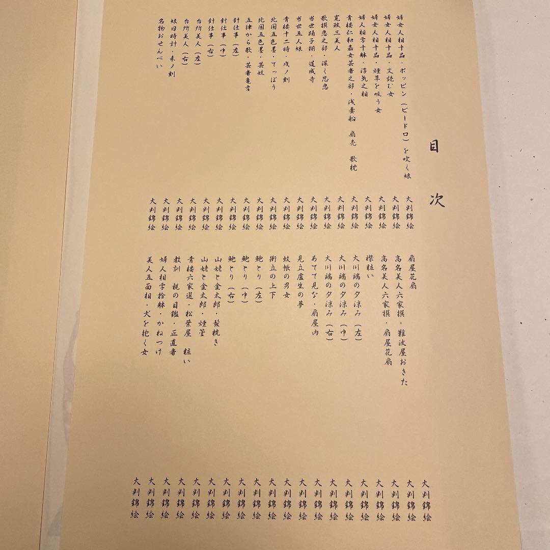 歌麿　大判錦絵40枚 中日新聞本社