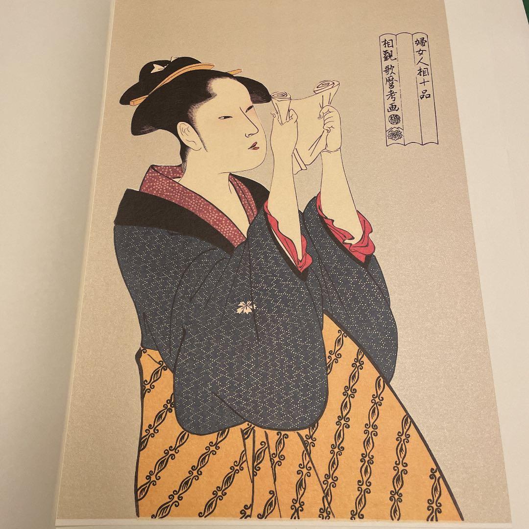 歌麿　大判錦絵40枚 中日新聞本社