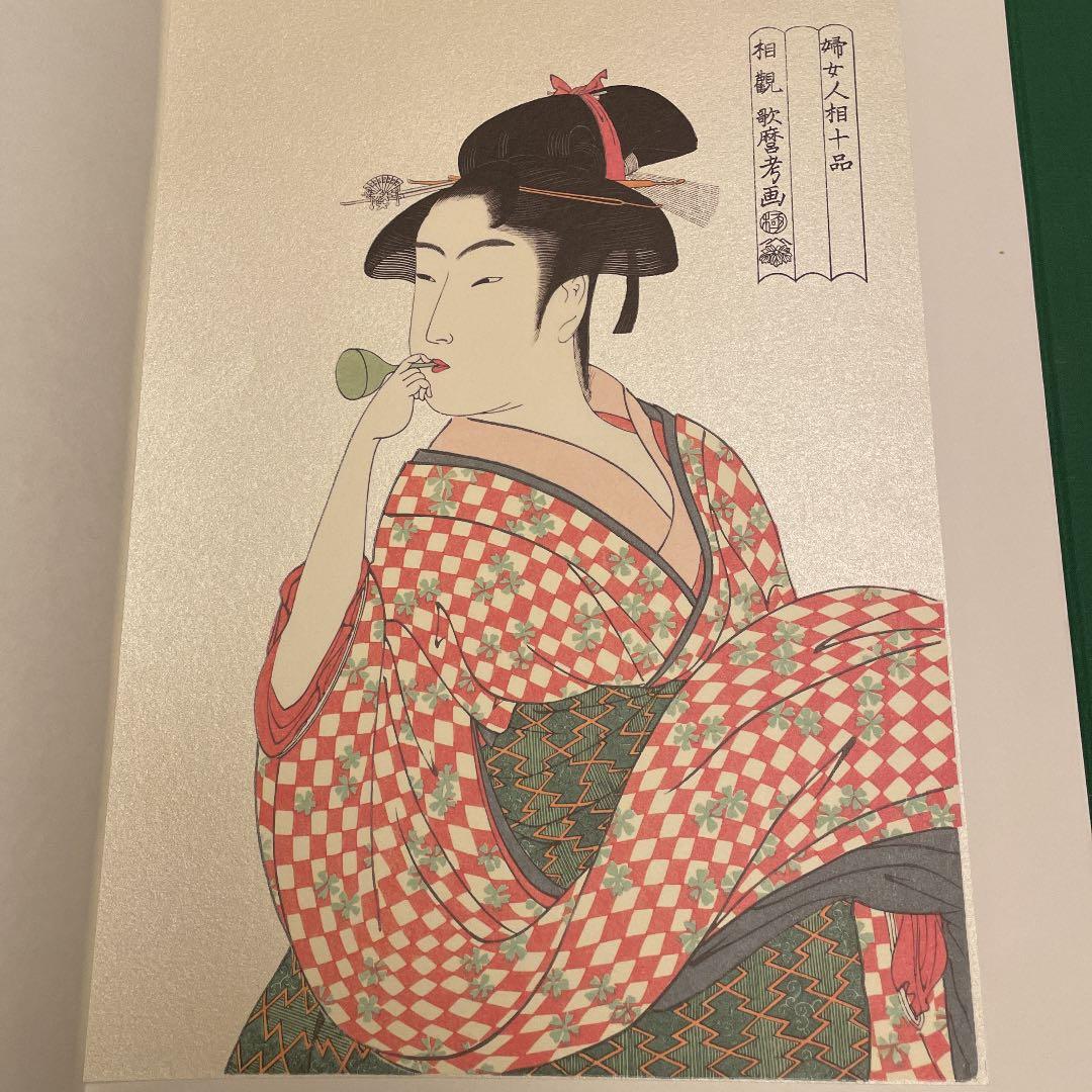 歌麿　大判錦絵40枚 中日新聞本社
