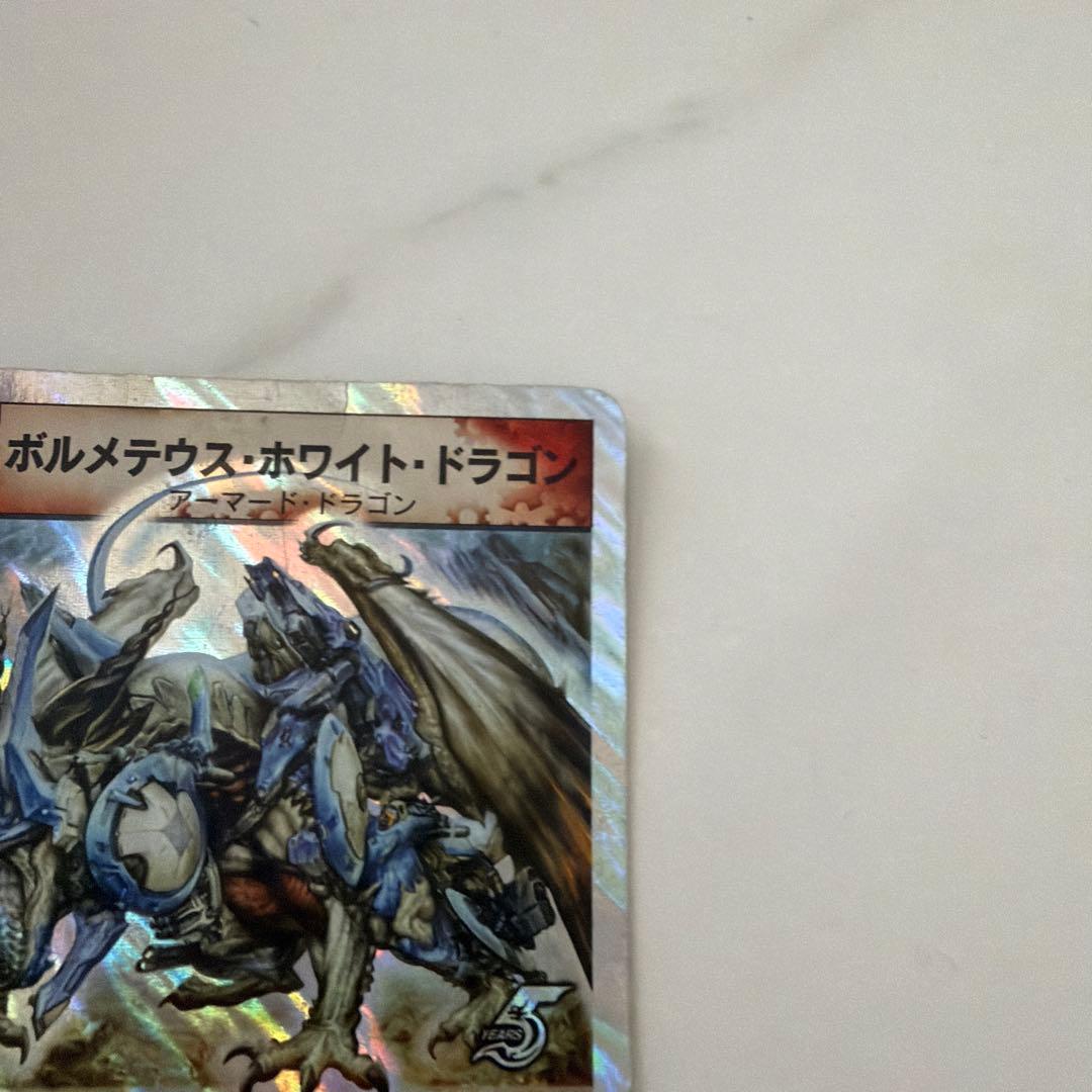 ボルメテウス・ホワイト・ドラゴン 2007年ウルトラレア - メルカリ