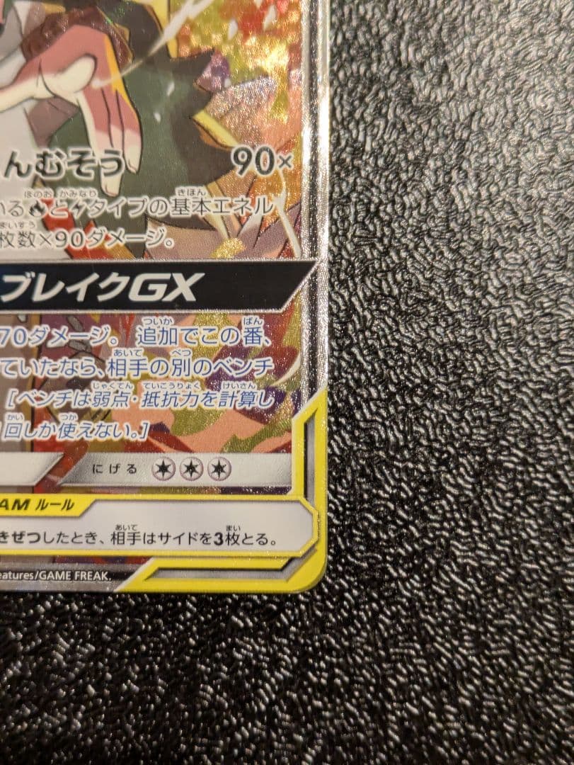 レシラム＆ゼクロムGX SR SM11b ドリームリーグ 064/049 - メルカリ