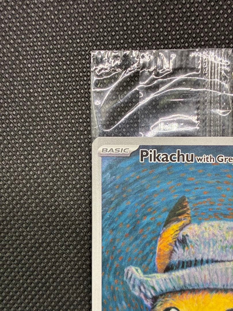 未開封 ゴッホピカチュウ : SVPEN 085 ゴッホ展 プロモーションカード