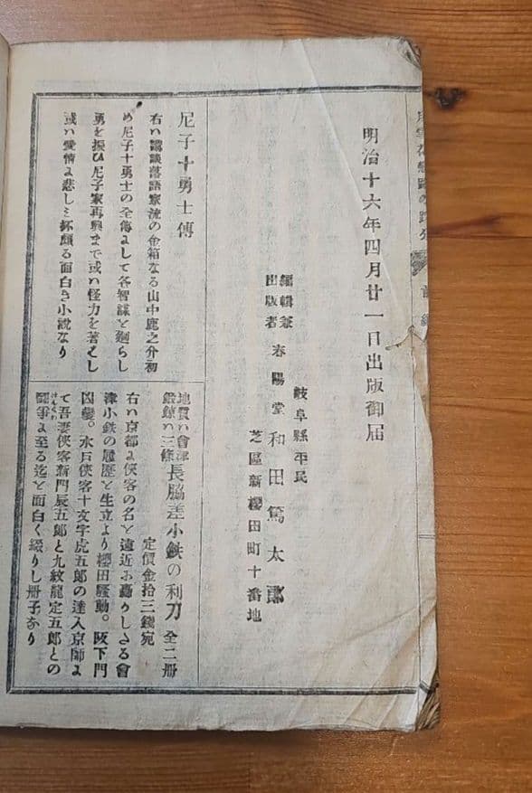 明治16年(1883年)4月出版　月雪花