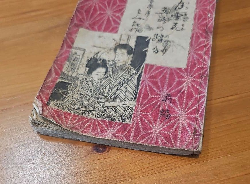 明治16年(1883年)4月出版　月雪花