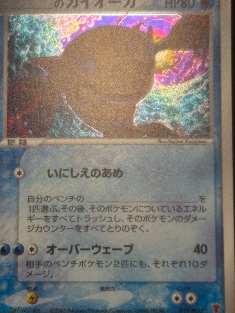 良品】ポケモンカード _のカイオーガ プレイヤーズ プロモ 019/PLAY