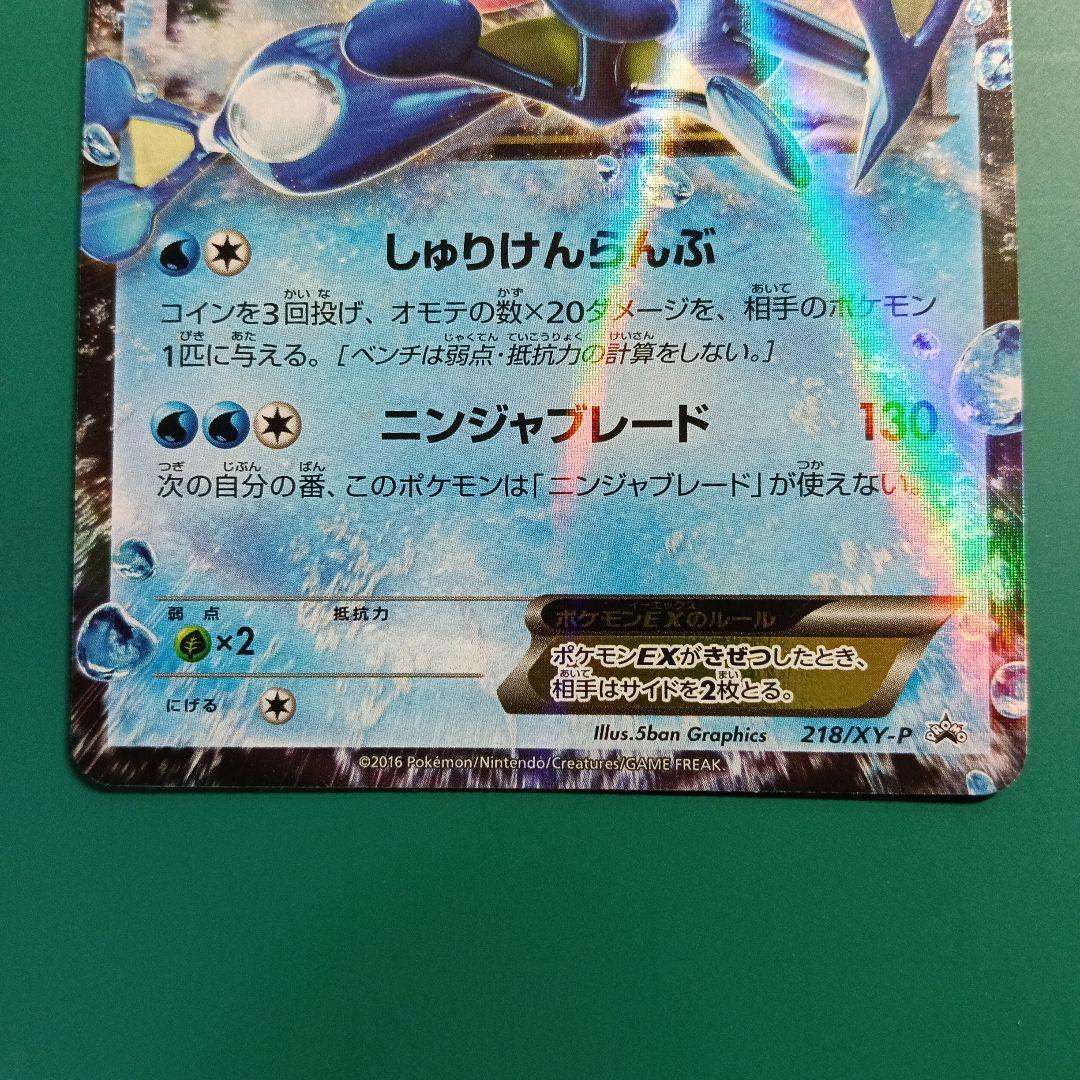 サトシゲッコウガEX PROMO 218/XY-P