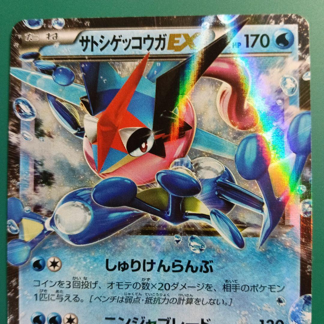サトシゲッコウガEX PROMO 218/XY-P