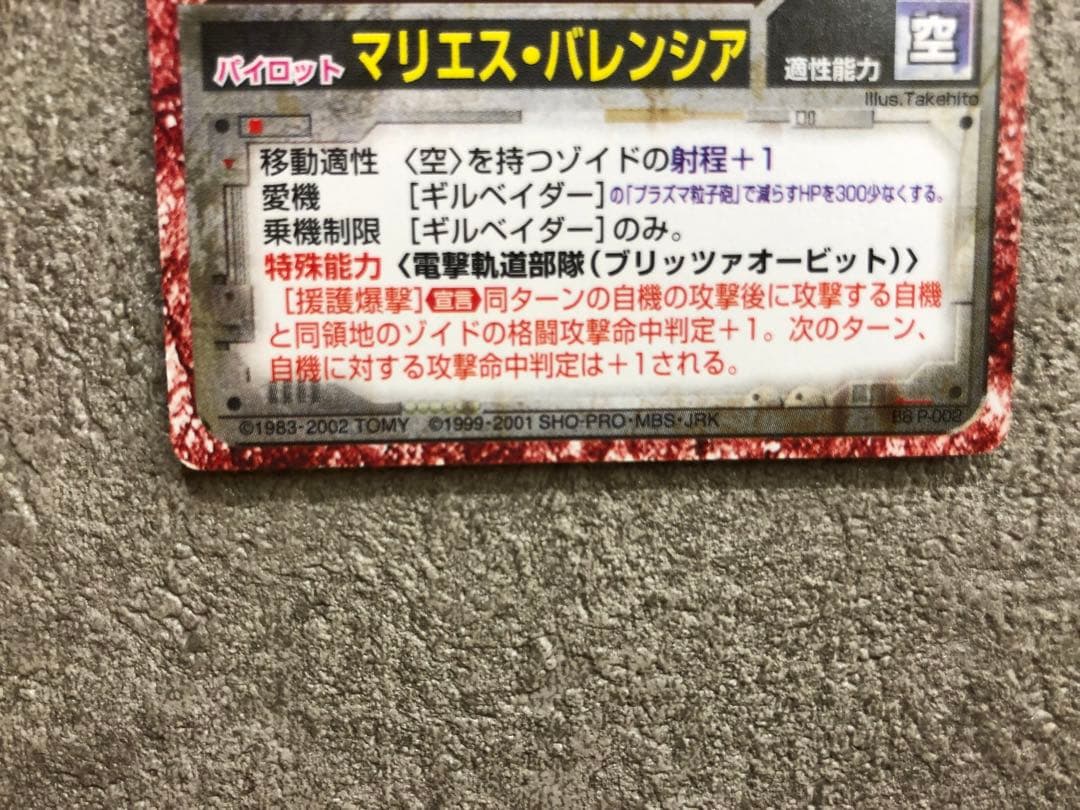 ゾイドバトルカードゲーム マリエス・バレンシア - メルカリ