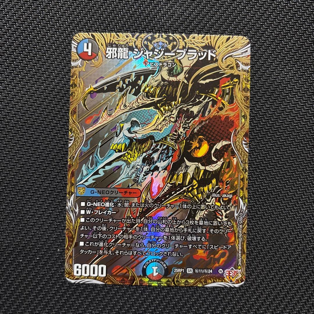 邪龍ジャジーブラッド シークレット シク - メルカリ