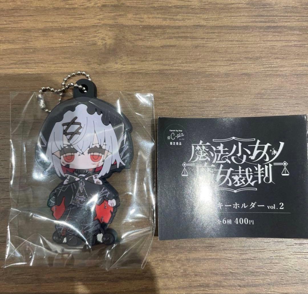 魔法少女ノ魔女裁判 紫藤アリサ ラバーキーホルダー まのさば - メルカリ