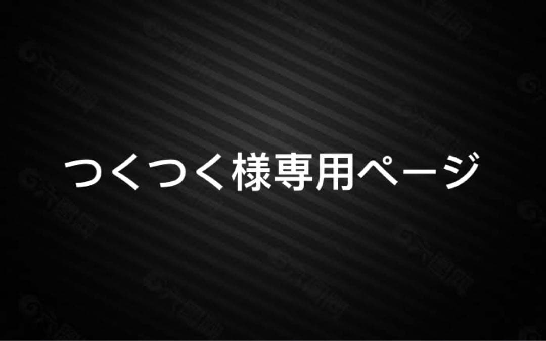 つくつくページ