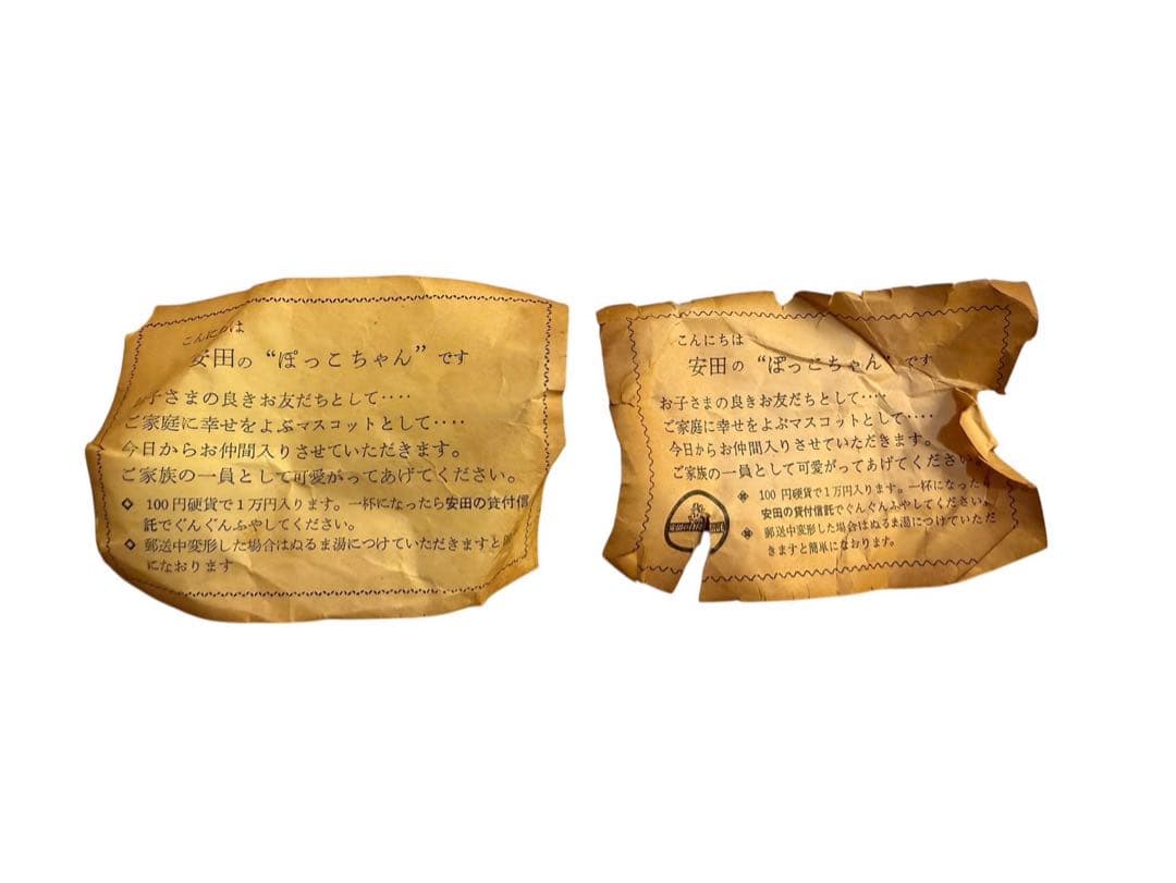 安田信託銀行 ノベルティ ぽっこちゃん ソフビ貯金箱 4体セット