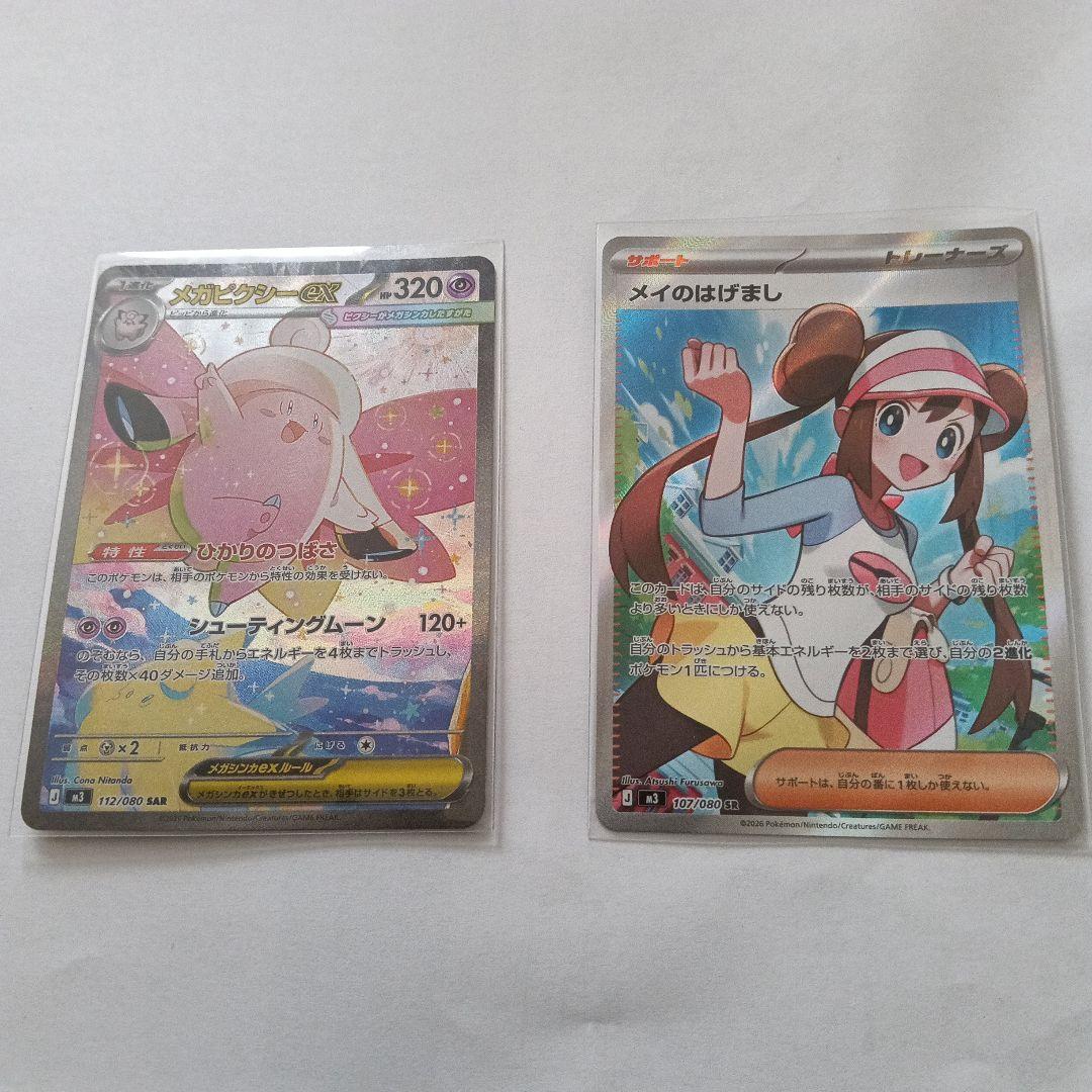 ムニキセスゼロ メガピクシーSAR メイのはげましSRセット - メルカリ