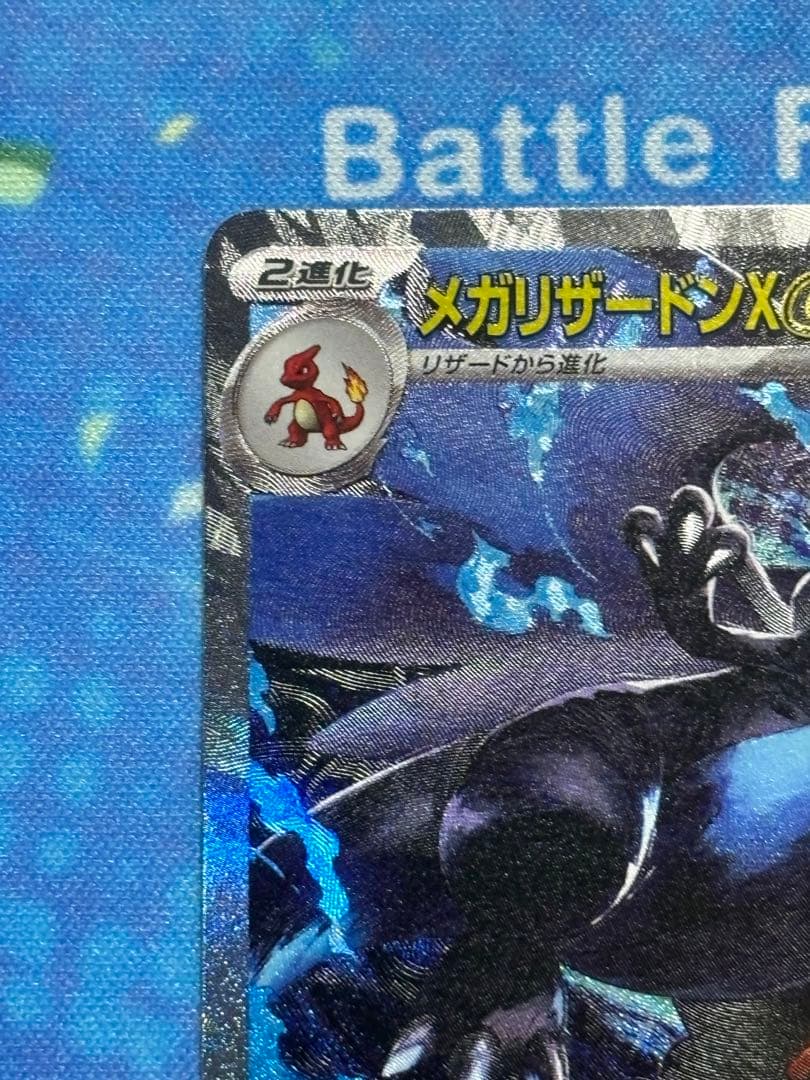 楽一番公式 ポケモンカード メガリザードンex SAR